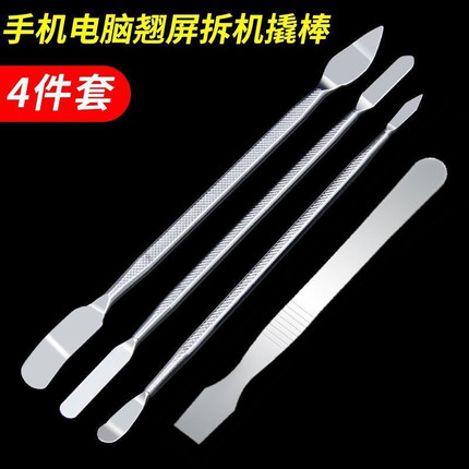 不锈钢拆机棒苹果安卓手机平板电脑开壳金属拆机工具开机硬翘撬棒