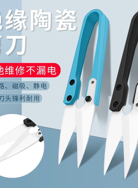 绝缘陶瓷剪刀不触电手机维修电池排线剪切正负极不导电高峰利不漏