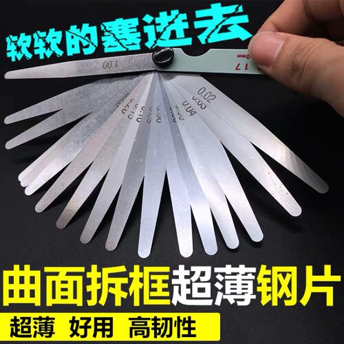 塞尺拆框工具三星曲屏拆支架x