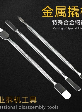拆机3件套金属撬棒金卡思K-1473拆机棒 开壳开机撬壳起壳工具钛钢