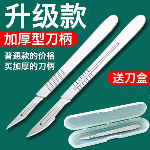 多肉嫁接美工刀片11#23号