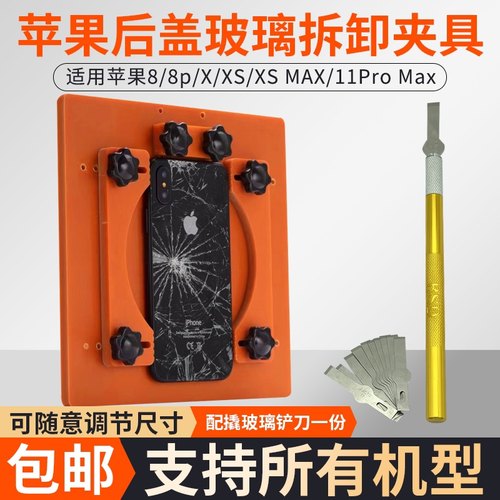 固定夹具后盖夹具苹果拆后盖