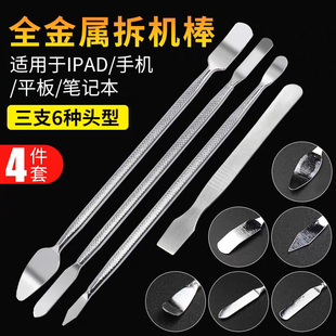 起壳工具撬棍4件套 苹果安卓手机平板电脑拆机维修工具 金属撬棒