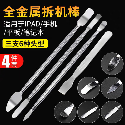 起壳工具撬棍4件套金属撬棒拆机