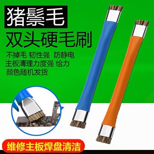 双头加硬毛刷 手机主板维修焊盘猪毛清洁刷 硬毛刷 清洁焊油刷