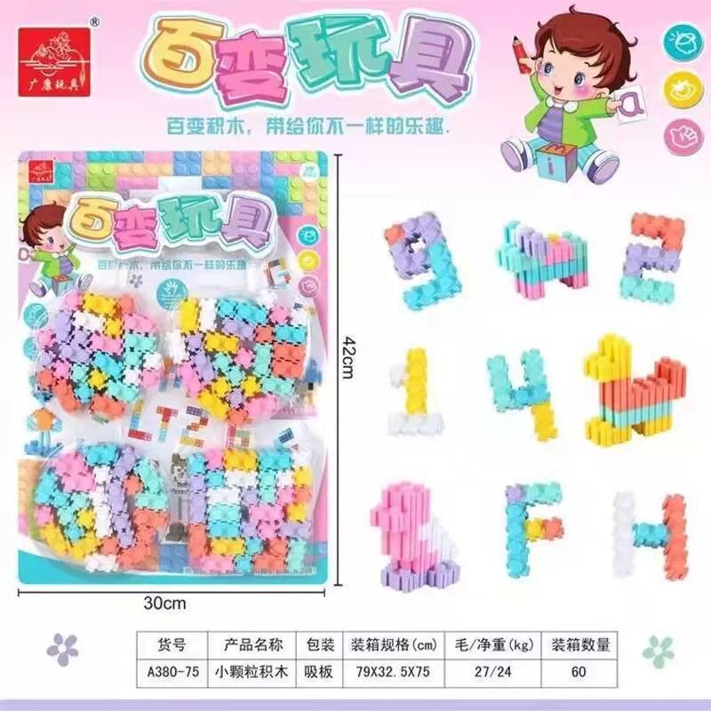 板装百变积木儿童益智手工DIY