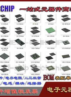BGA封装 K4M641633K-BN75 MT48V8M16LFB4-8AT:G BOM配单 请咨询