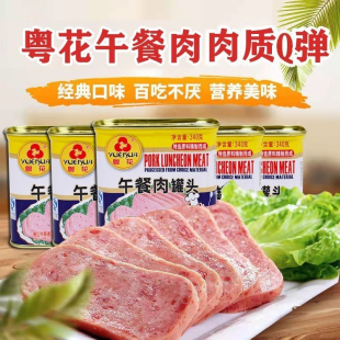 粤花牌午餐肉340g 10罐猪肉罐头户外方便食品速食早餐火锅三明治