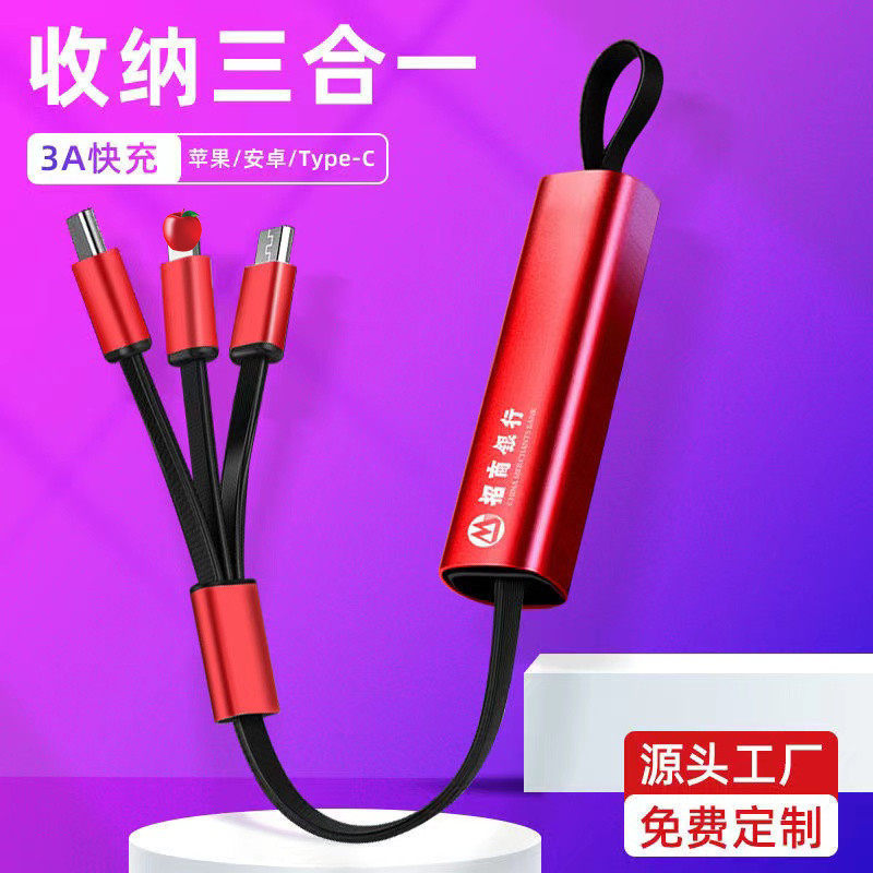 创意小礼品定制三合一手机充电