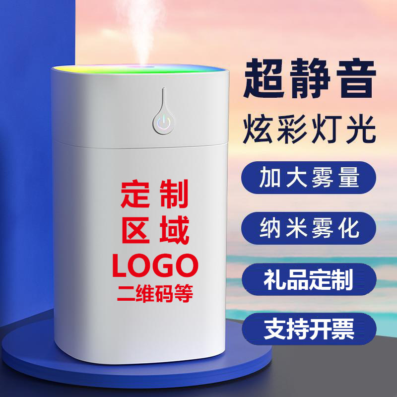 创意礼品USB加湿器定制LOGO家用