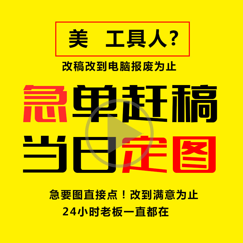 美工包月相片p图精修加急快速排版主图改图设计主图详情页