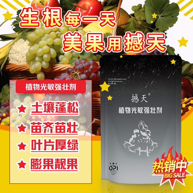 撼天植物光敏强壮剂升级版矿源黄腐酸钾微生物菌剂生根水溶肥肥料