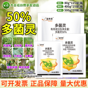 益禾倍50%多菌灵赤霉病稻瘟病