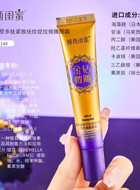 膜西闺蜜金钻微雕眼霜胶原多肽紧致抚纹提拉淡化细纹眼膜眼部精华