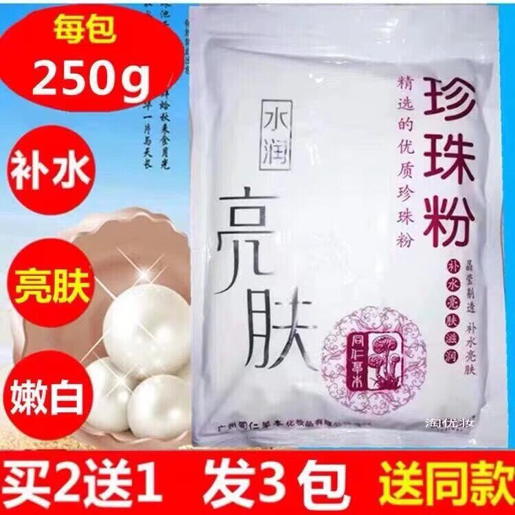珍珠粉同仁纯天然外用珍珠粉正品面膜粉补水提亮肤色保湿