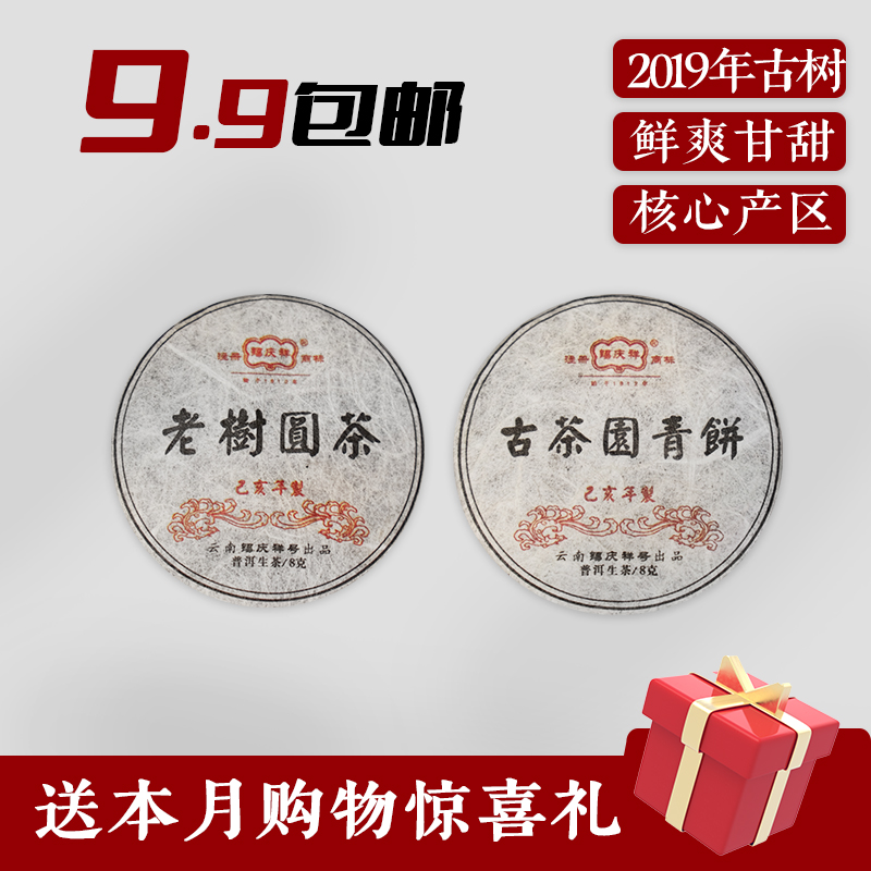 錫慶祥云南普洱生茶小茶餅8g