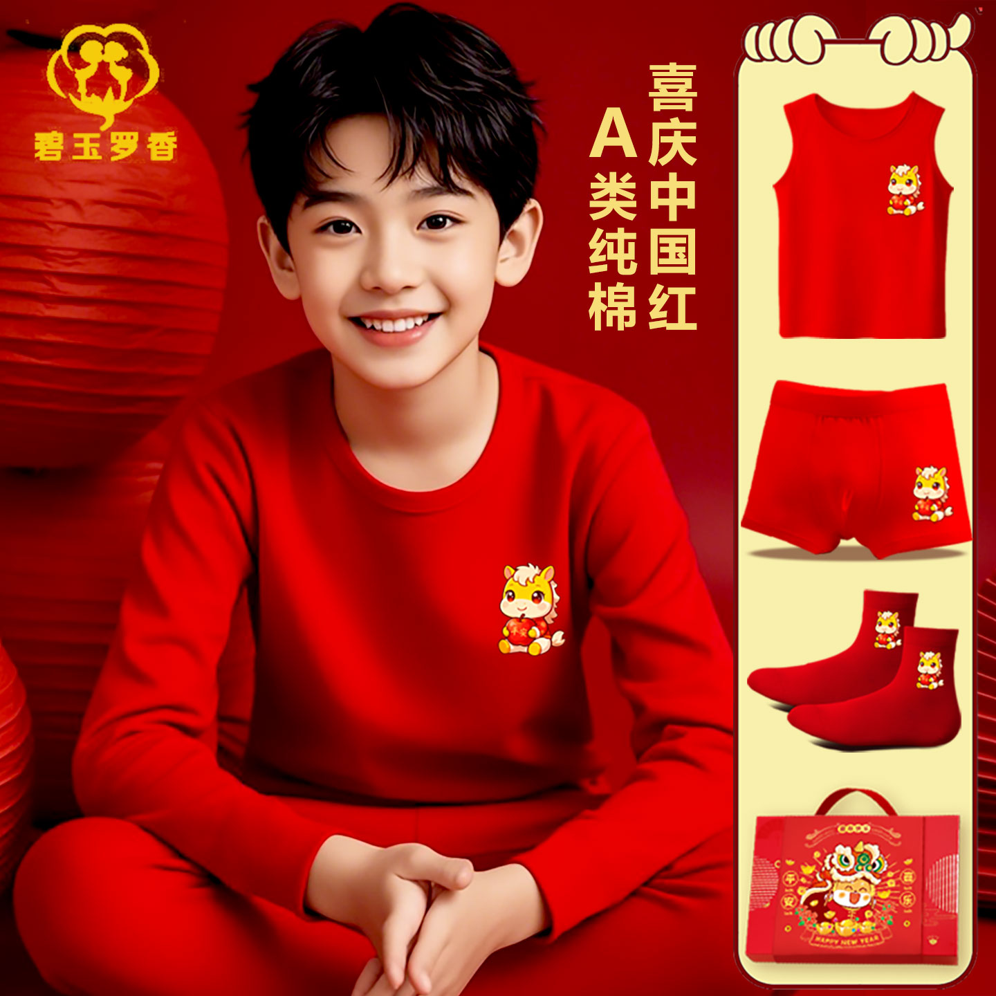 男童本命年内衣套装12岁马年2026儿童中大童女童红色纯棉秋衣秋裤