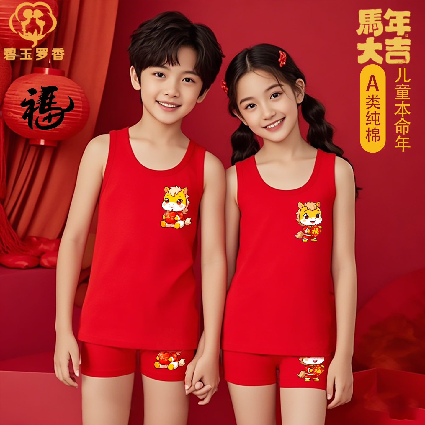 男女童本命年红背心内裤2026套装