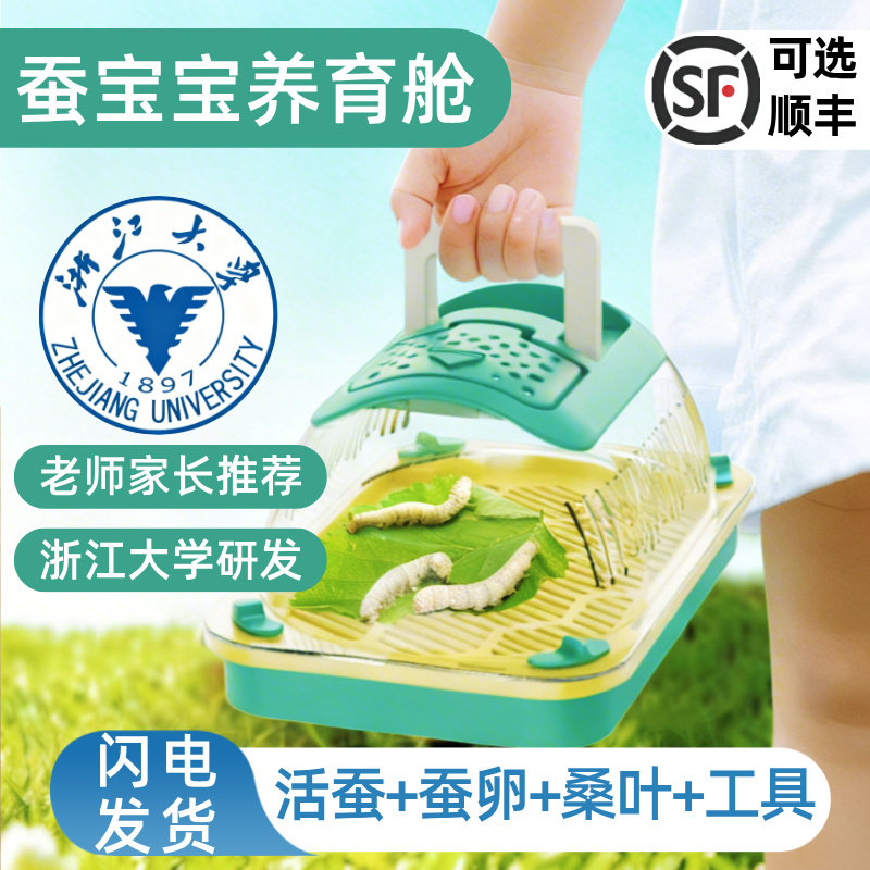 蚕菇凉学生蚕宝宝太空饲养舱套装图片