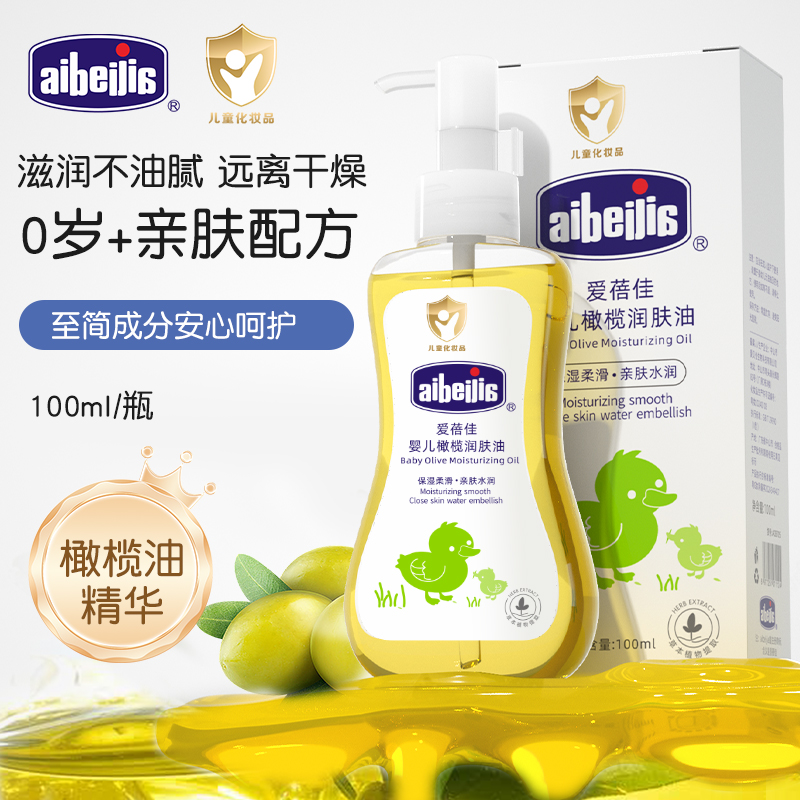 爱蓓佳婴幼儿按摩抚触油润肤油