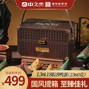 中之杰创意复古粽子礼盒