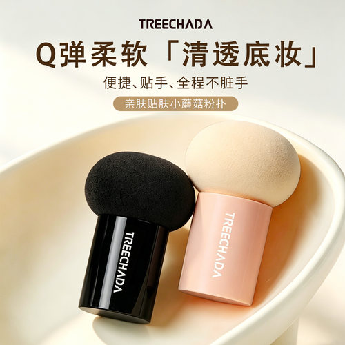泰国进口蘑菇化妆粉扑带盖子