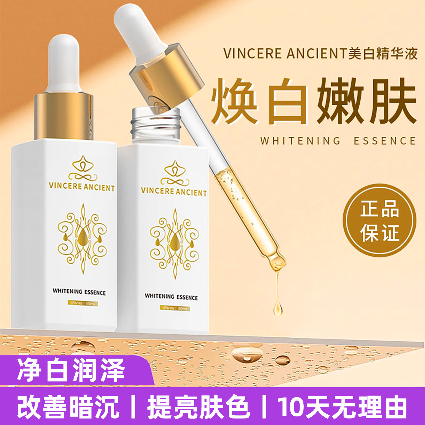 泰国美白祛斑精华液面部提亮肤色淡斑印记改善暗沉30ml原装进口