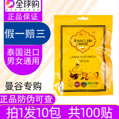 夏季必购！兰纳足贴祛湿轻松