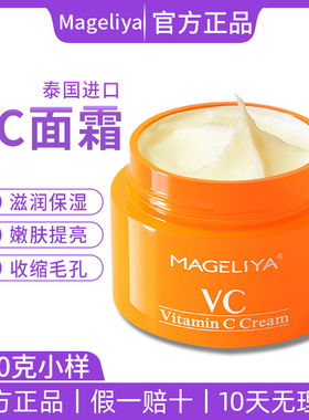 泰国VC面霜滋润保湿唇周黑提亮肤色收缩毛孔淡化痘印细纹正品50g