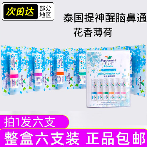提神醒脑鼻子通鼻防晕车清凉神器