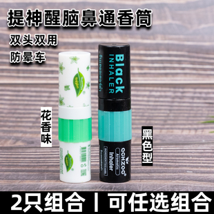 泰国花香黑色薄荷鼻通棒 八仙筒提神醒脑通鼻清凉油加班鼻吸神器