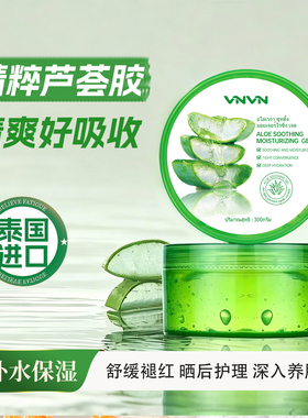 泰国VNVN芦荟胶晒后修护补水