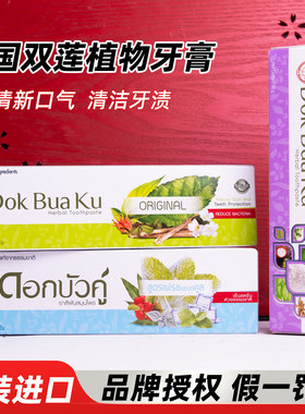 泰国双莲牙膏草本去口气清火健齿