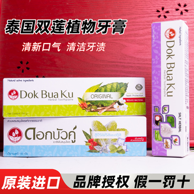 泰国双莲牙膏草本去口气清火健齿