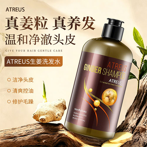 ATREUS防脱强韧防断发生姜洗发水