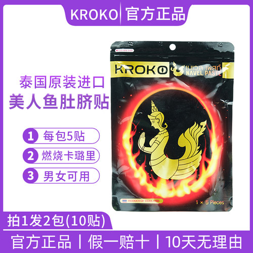KROKO肚脐贴拍1发2拍2发4