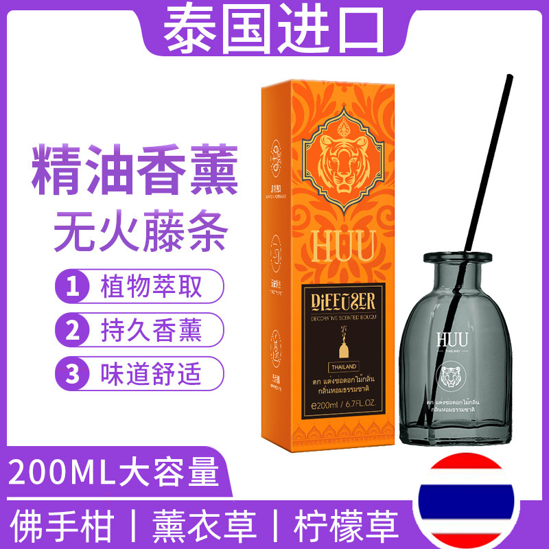 泰国进口无火香薰持久扩香室内氛薰衣草持久留香佛手柑清新柠檬草