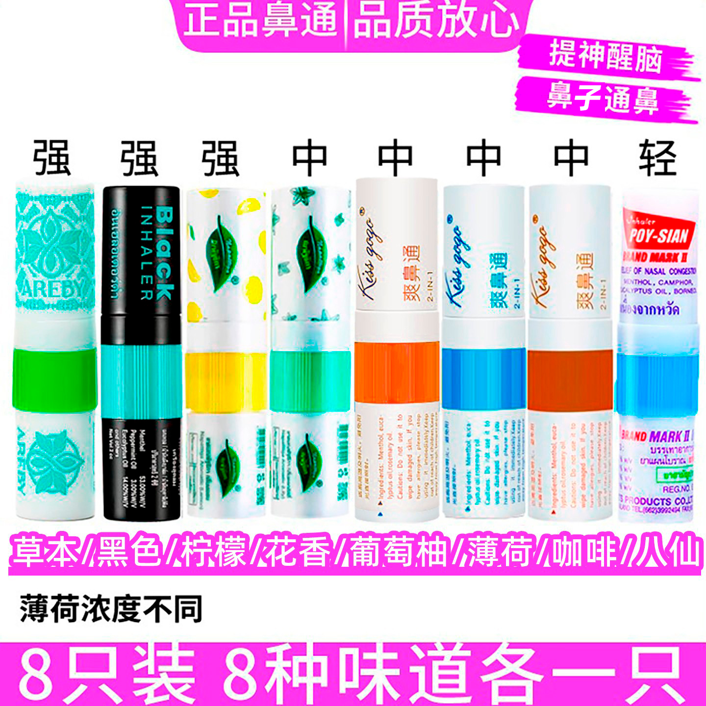 泰国八仙筒薄荷氛鼻通正品