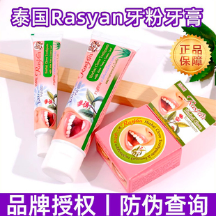 泰国Rasyan牙膏亮白去黄去烟渍清新口气草本精华速效洗白男女专用