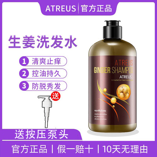 ATREUS防脱强韧防断发生姜洗发水