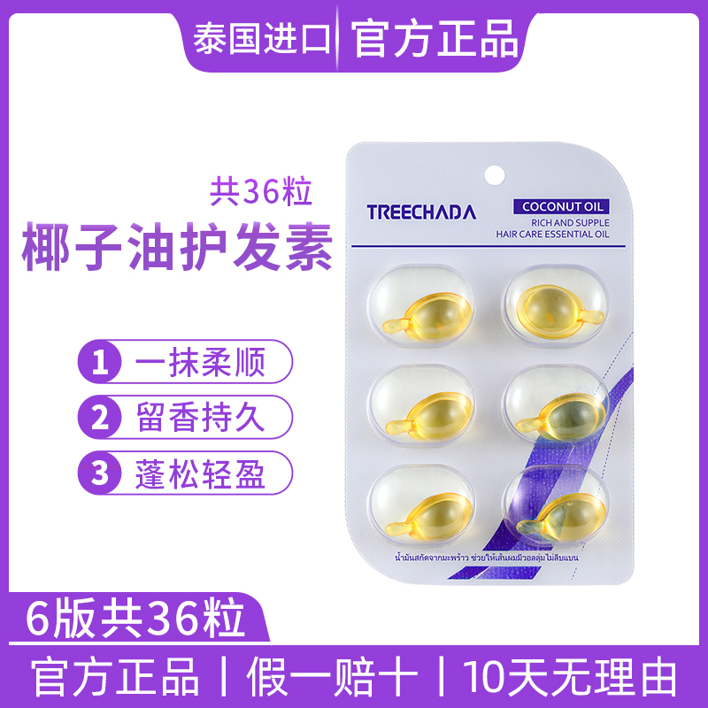 泰国进口椰子油免洗护发油