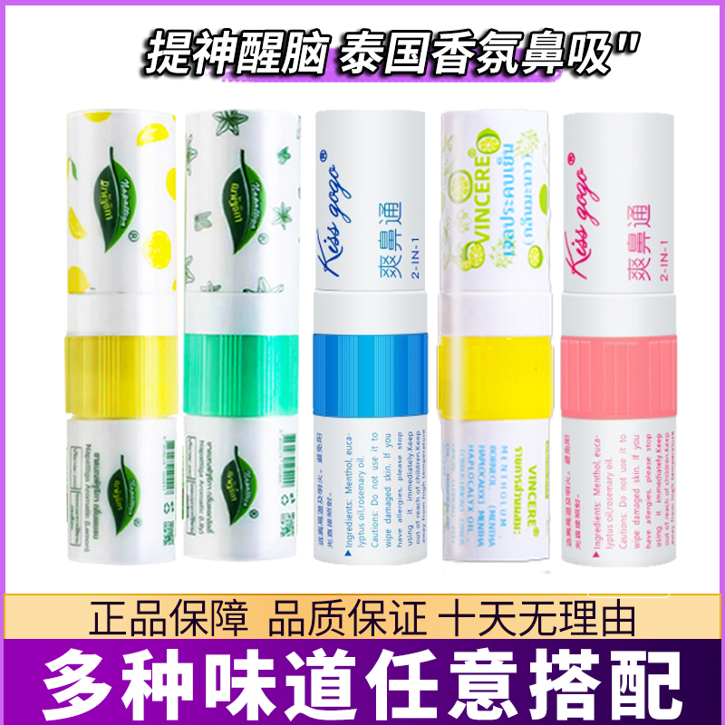 10种味道任选提神醒脑泰国清凉油