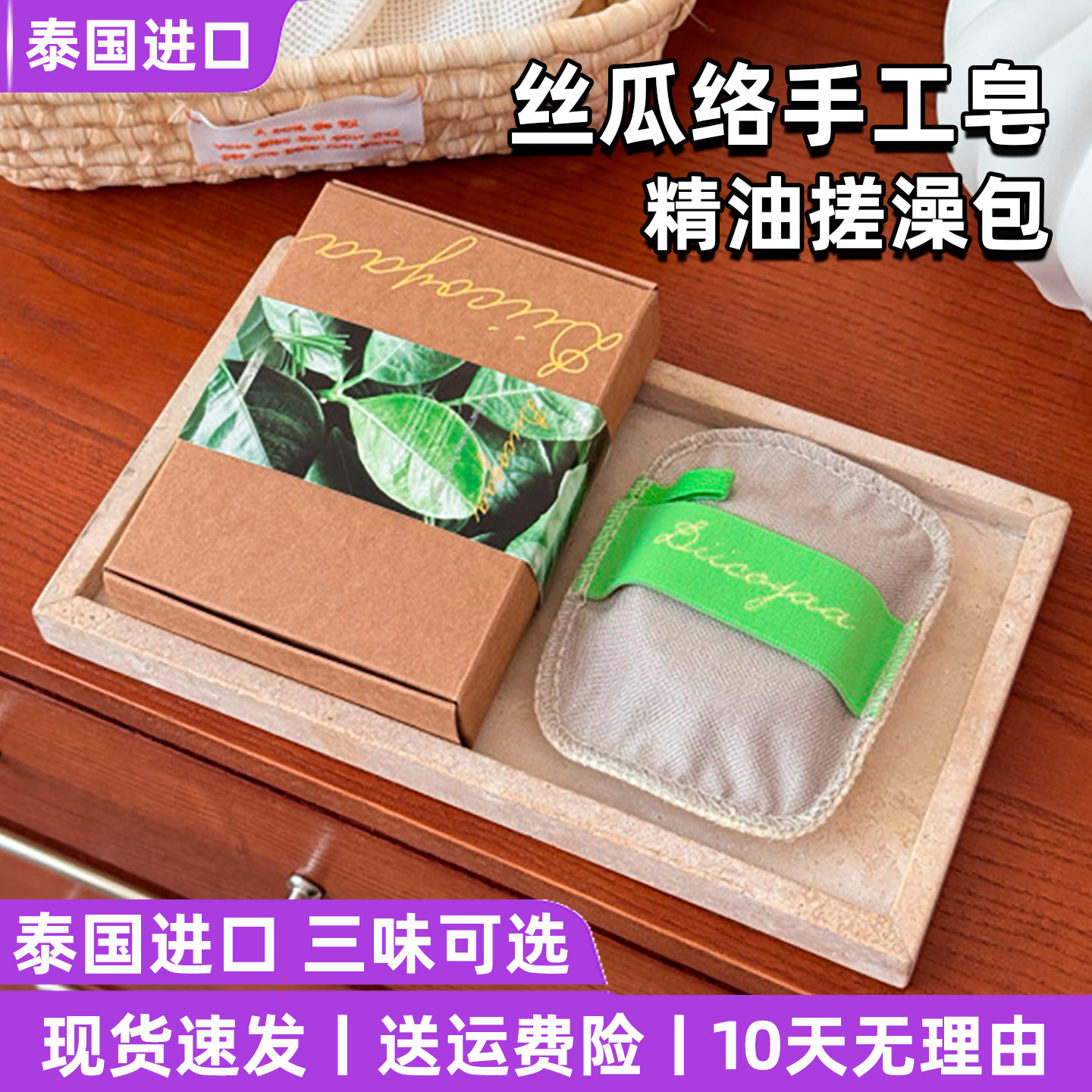 泰国进口丝瓜络手工皂精油搓澡包黑色芍药沐浴身体去角质清洁护肤