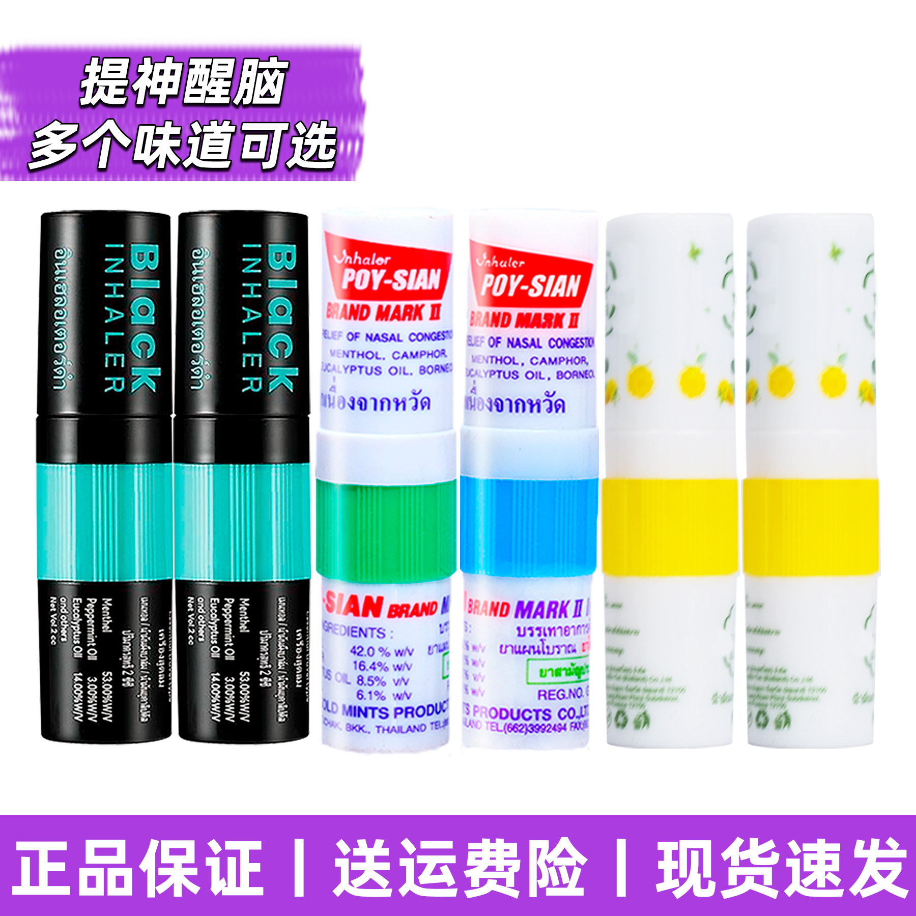 多种味道可选泰国鼻通正品
