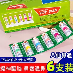 SIAN八仙鼻通薄荷香筒提神醒脑清凉油通鼻棒开车加班鼻吸 泰国POY