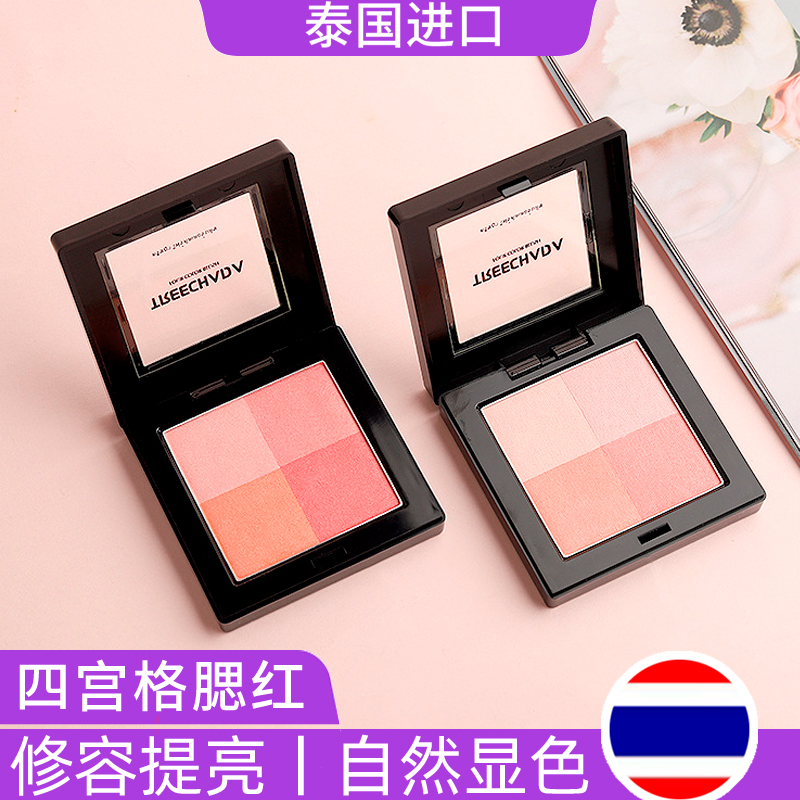 泰国四色格子腮红修容提亮肤色