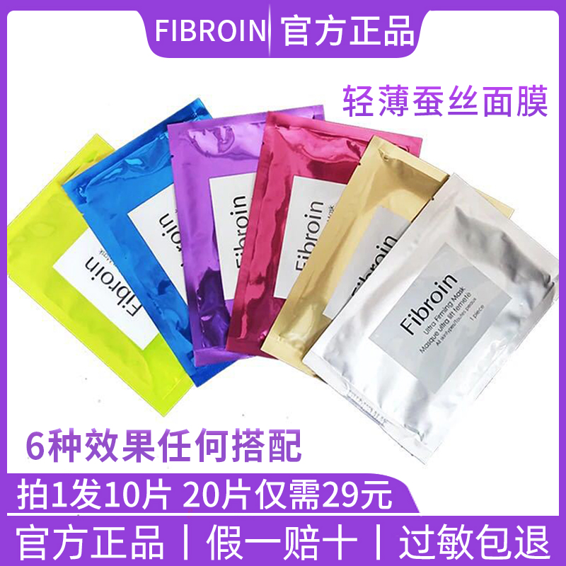 泰国正品Fibroin童颜三层蚕丝蛋白面膜女F 保湿补水亮肤收毛孔小