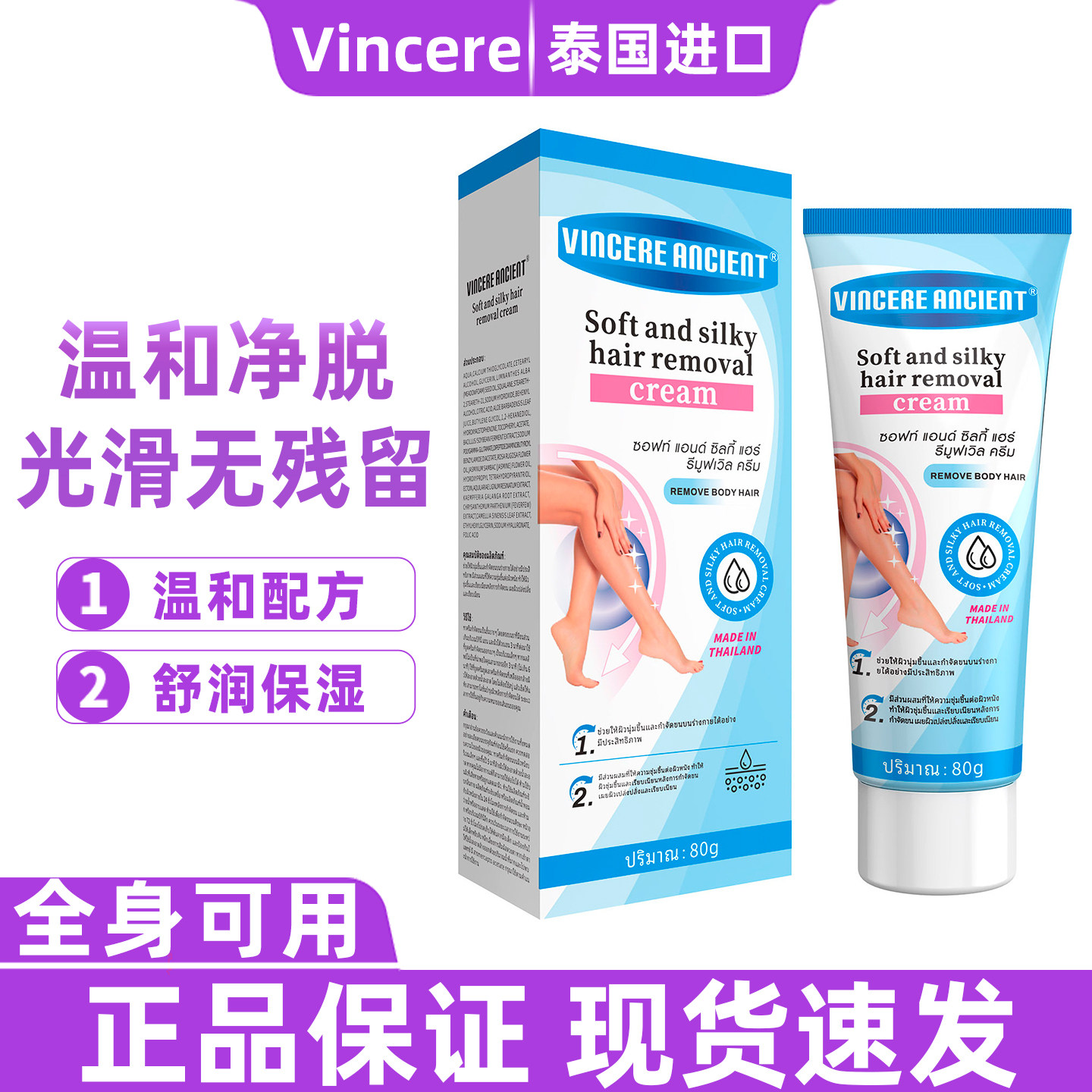 泰国脱毛膏腋下腿部全身温和去毛滋润丝滑保湿男女原装进口正品