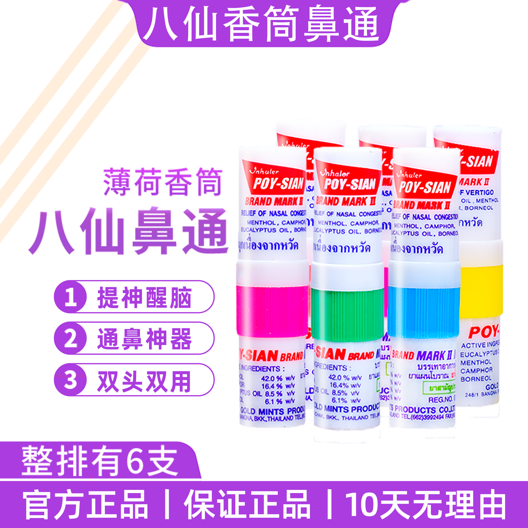 夏季必购泰国八仙筒提神醒脑