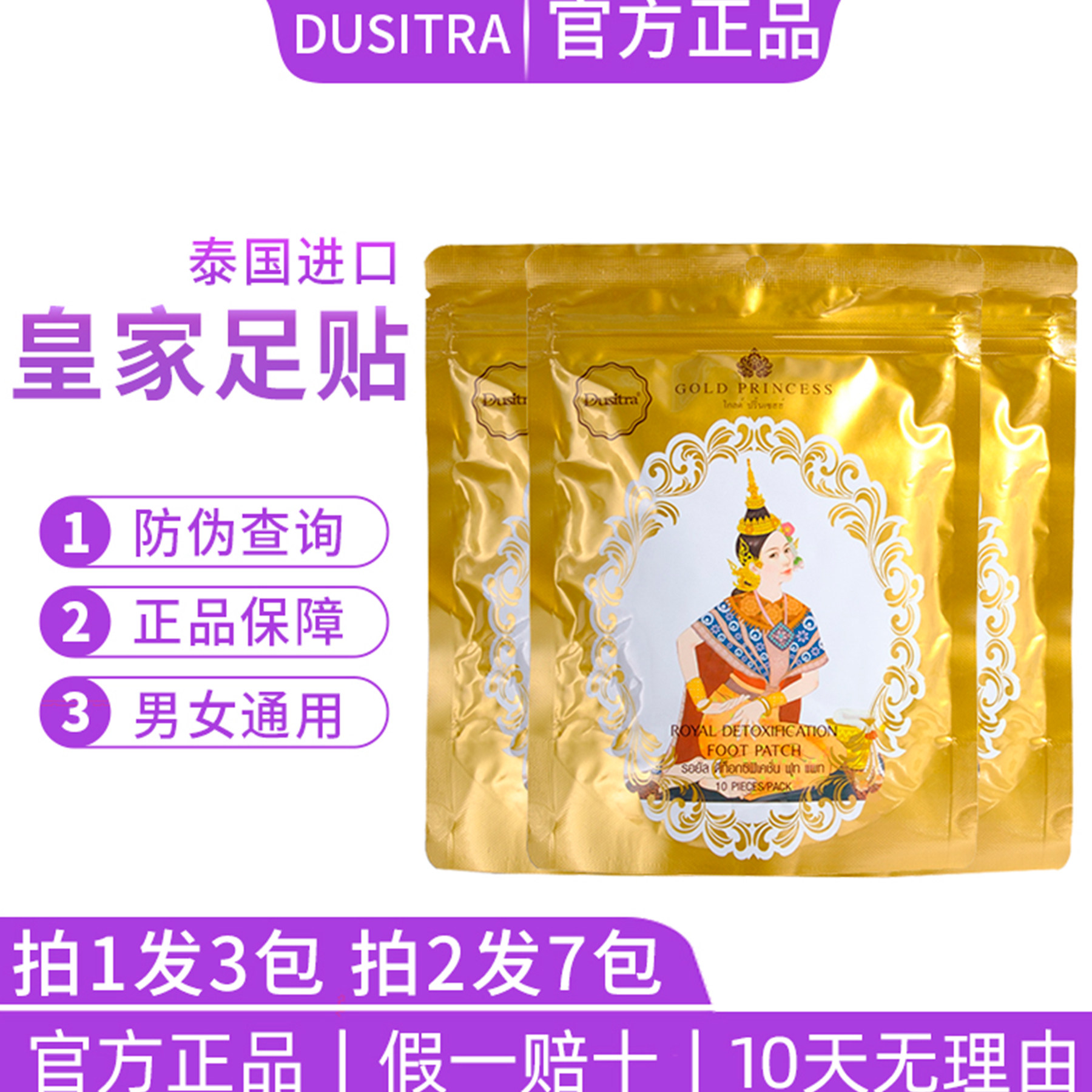 拍1发3泰国DUSITRA皇家足贴竹醋艾草睡眠脚贴进口正品3包30贴